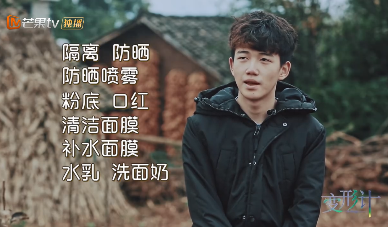 《变形计》史上最精致公子哥,出门必化妆,他用这个东西令网友费解