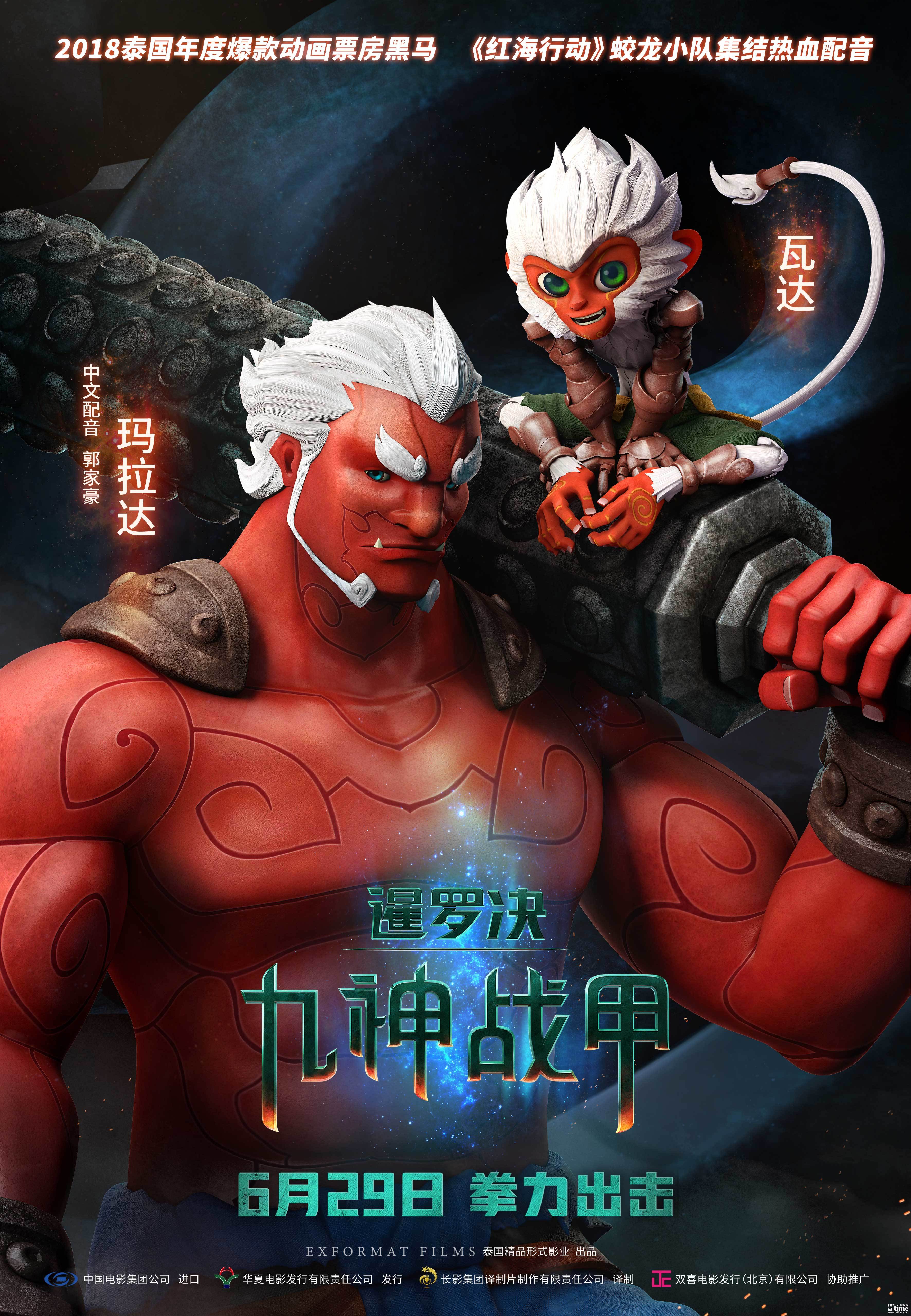 泰国动画《暹罗决:九神战甲》曝角色海报