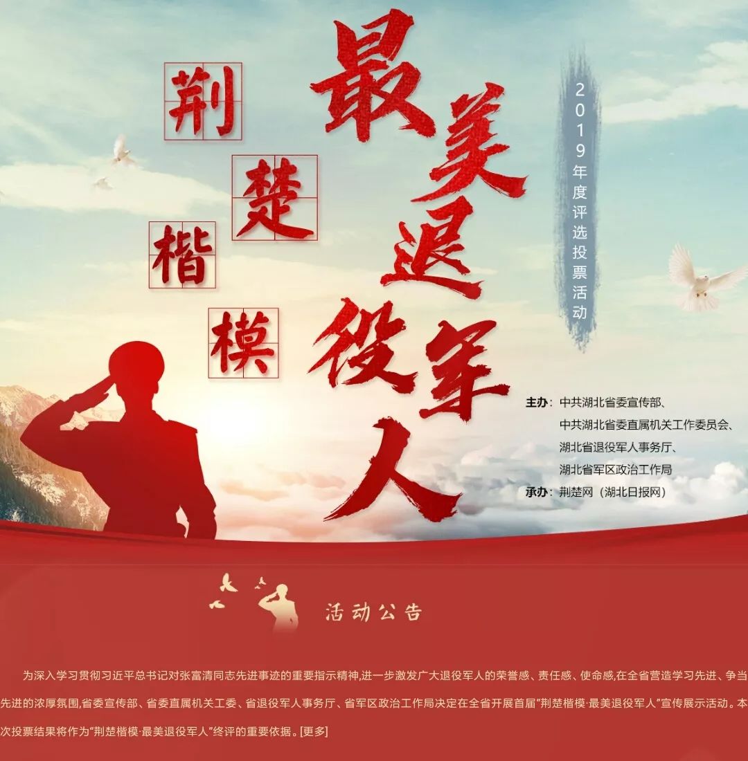 首届"荆楚楷模·最美退役军人"候选人新鲜出炉,孝感这位村干部入选!