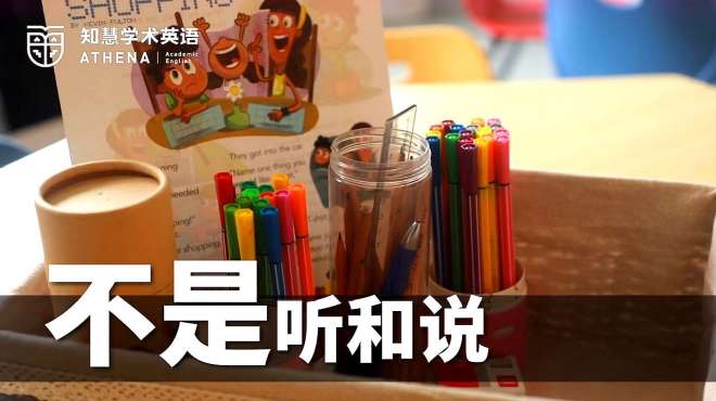 [图]在国际学校，学英语最大的障碍不是听和说，而是阅读和写作