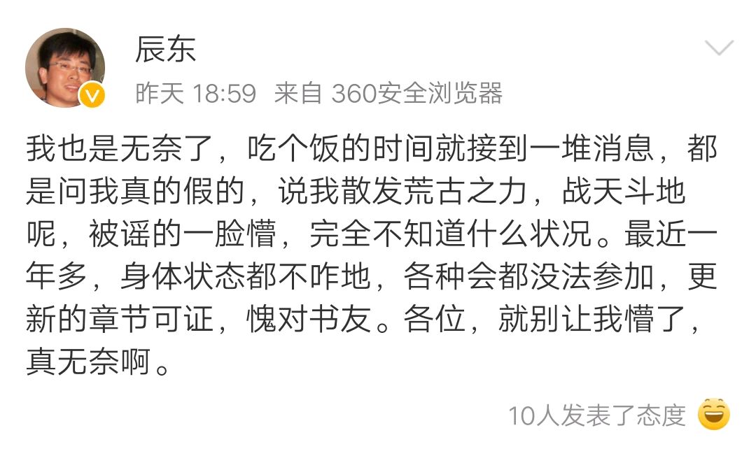 晚年不详的红毛老怪辰东,因阅文作者恳谈会成功"躺枪"