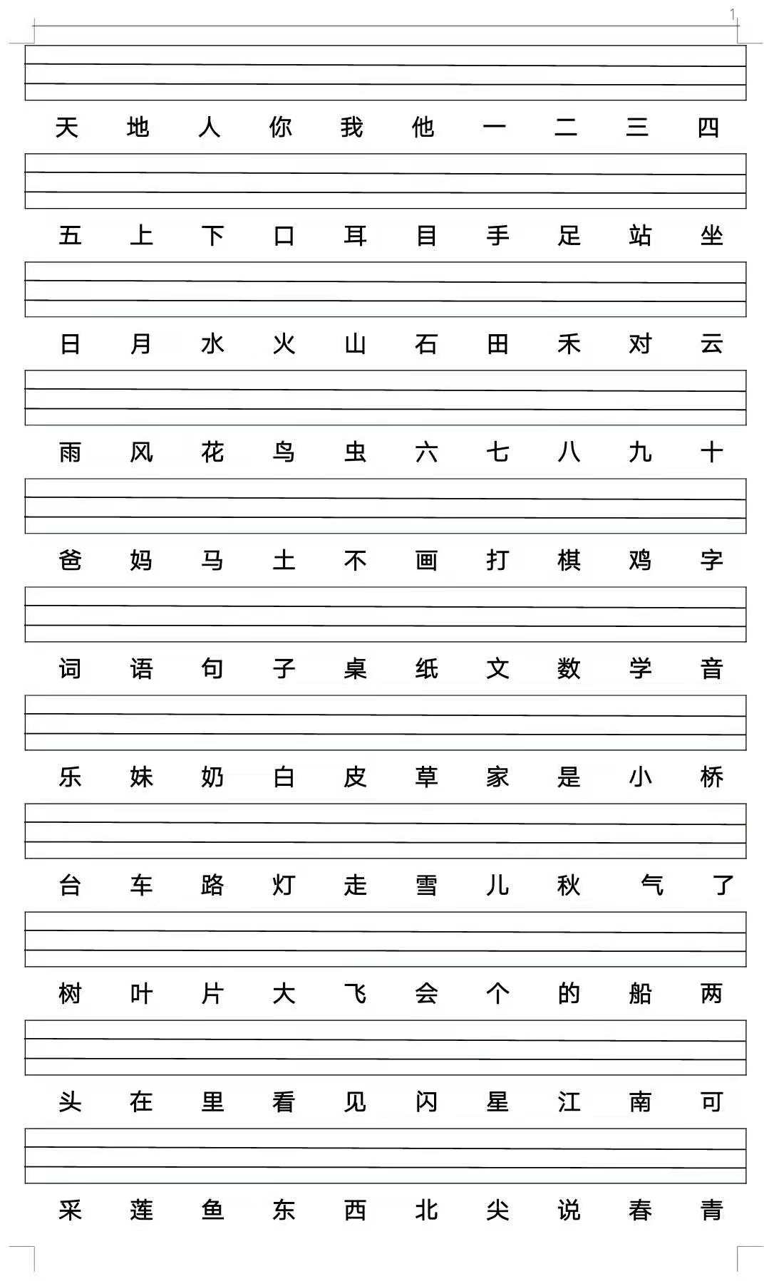 一年级上期末复习之会认字