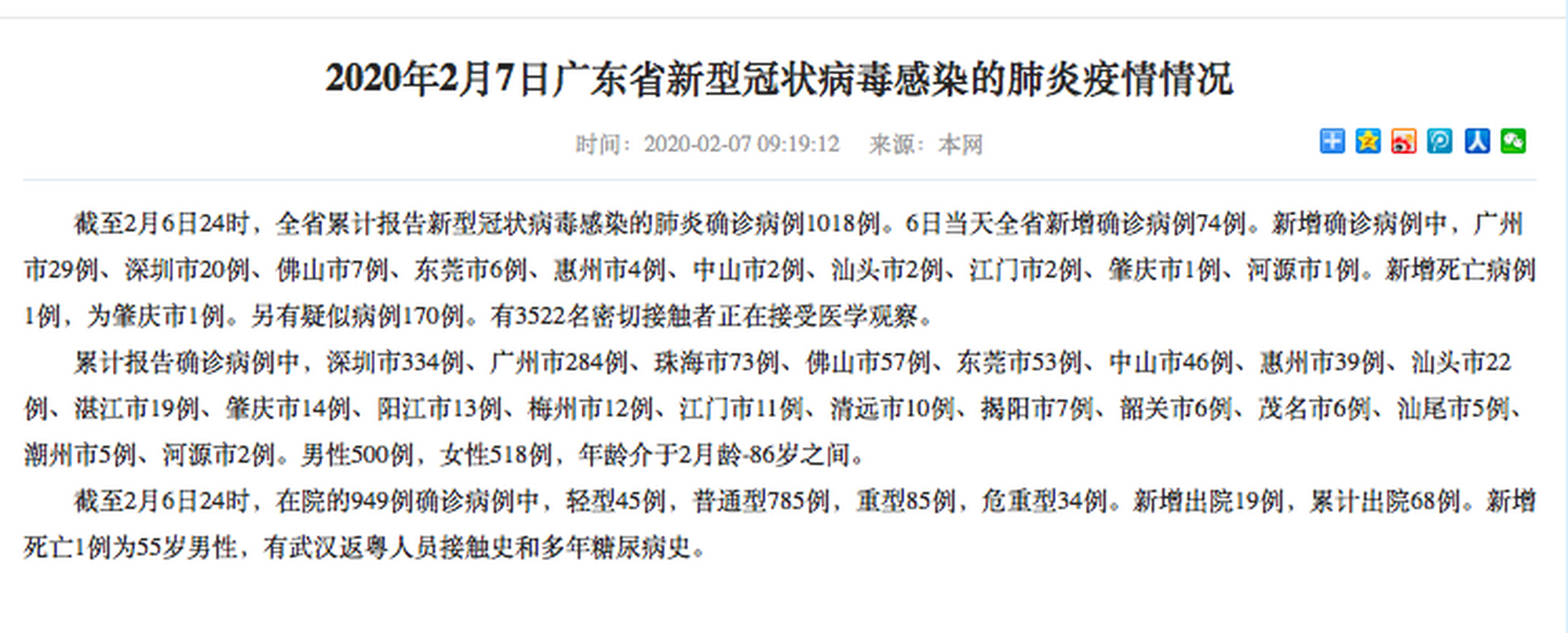  广东省还有新冠状病毒感染吗今天(全国新冠最新消息今天)