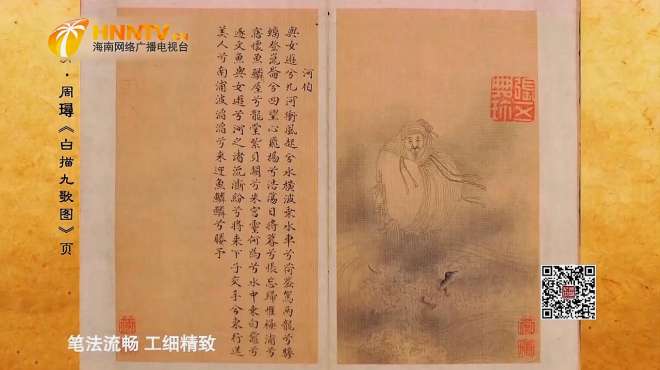 [图]清代画家周璕的《白描九歌图》后面，为何有郭沫若等大家的题跋？