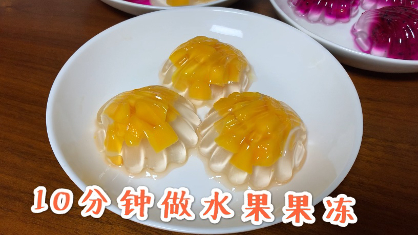 果冻的做法你会吗?在家轻松自制,水果满满,孩子最爱的零食