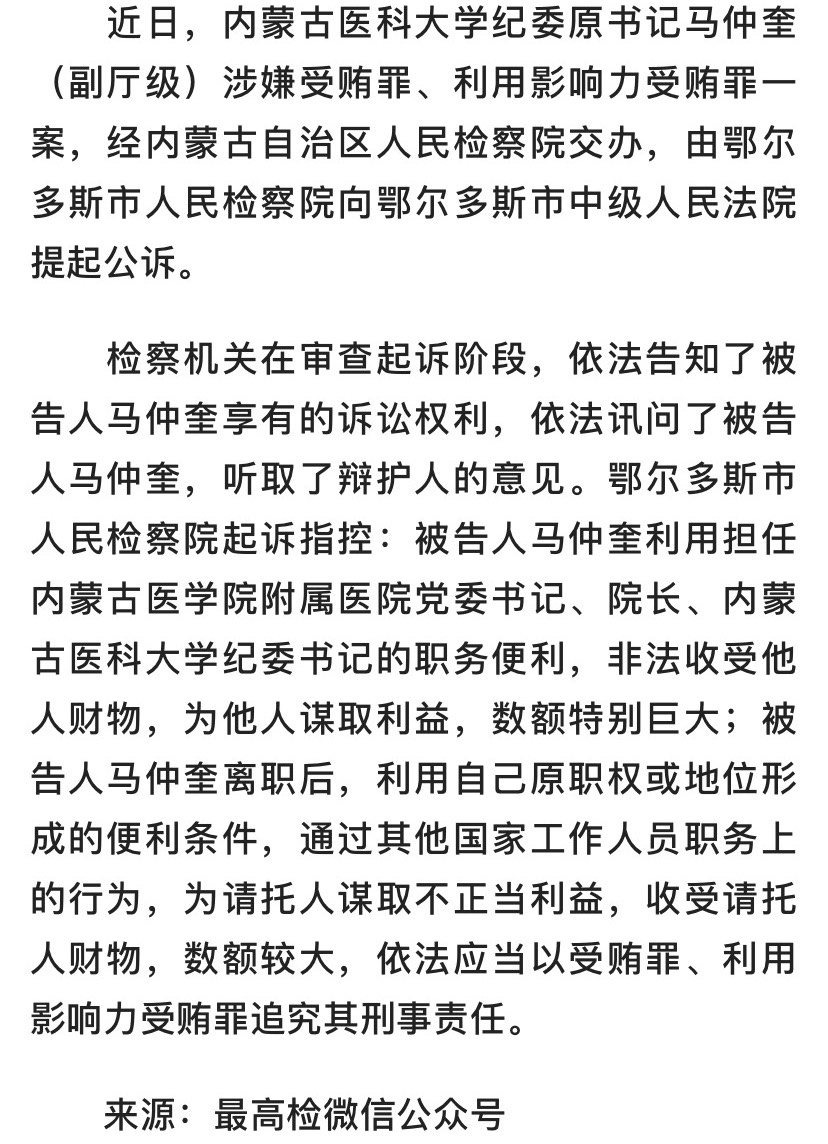 检察机关依法分别对刘培柱,马仲奎提起公诉