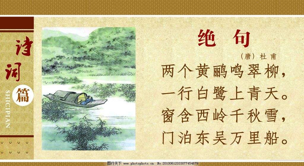 诗词鉴赏《绝句》杜甫