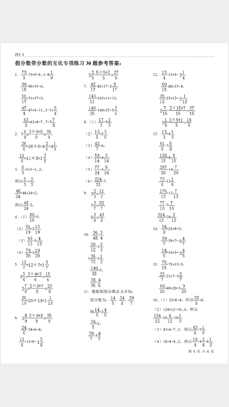 假分数化带分数50道题图片