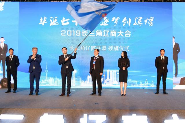 赵福禧出席2019长三角辽商大会