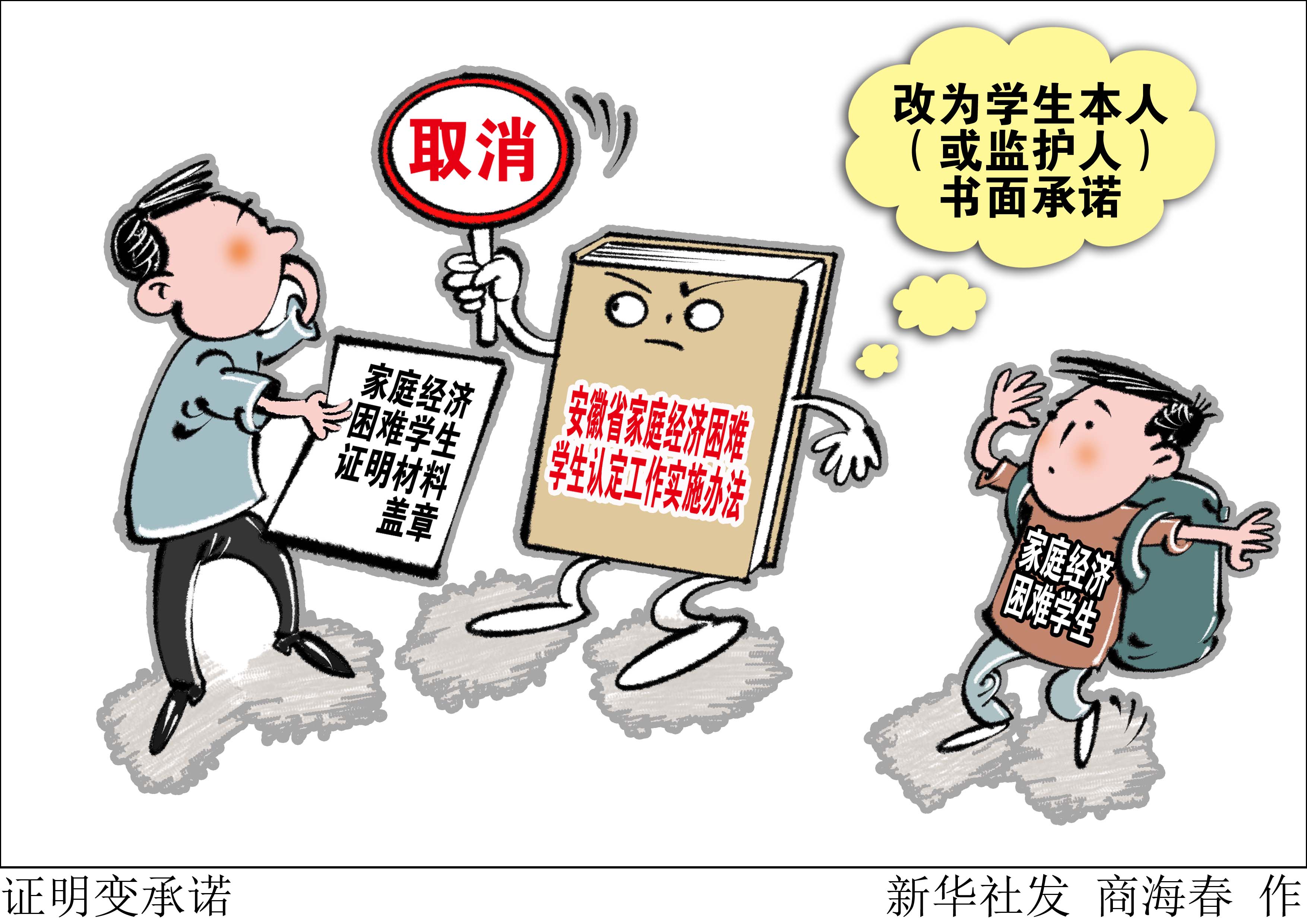 (图表·漫画)「教育」证明变承诺