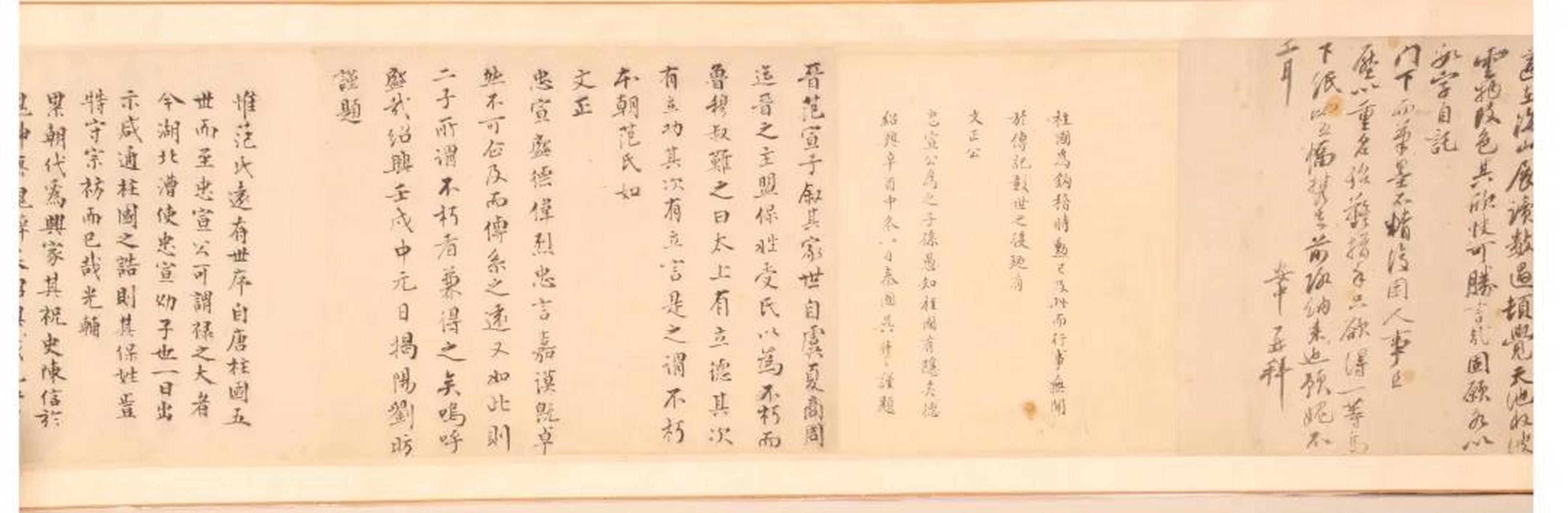 范正国等题唐范隋进封柱国告身,是苏州范氏一族,流传有序的告身.