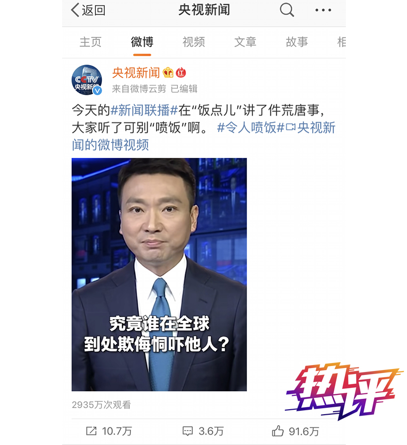 是什么让"令人喷饭"成为刷屏热词?