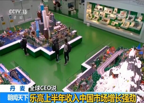 乐高集团首席执行官倪志伟:对中国未来的市场潜力充满信心