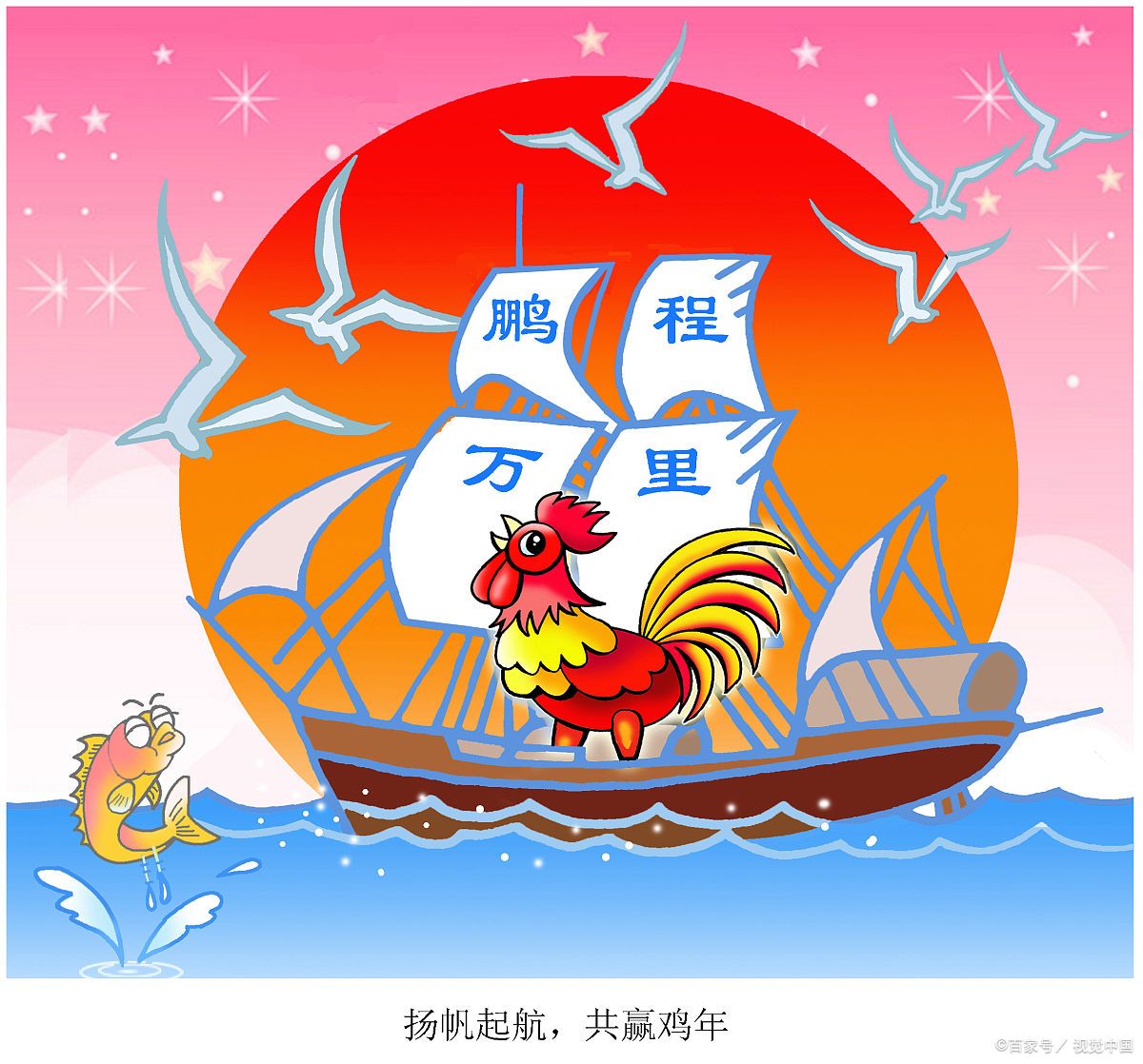 从这一刻我们扬帆起航