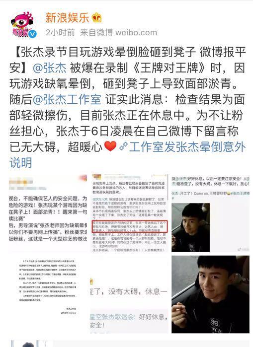 张杰录制节目被擦碰所幸无碍,节目组发文道歉,网友不满甩锅嘉宾