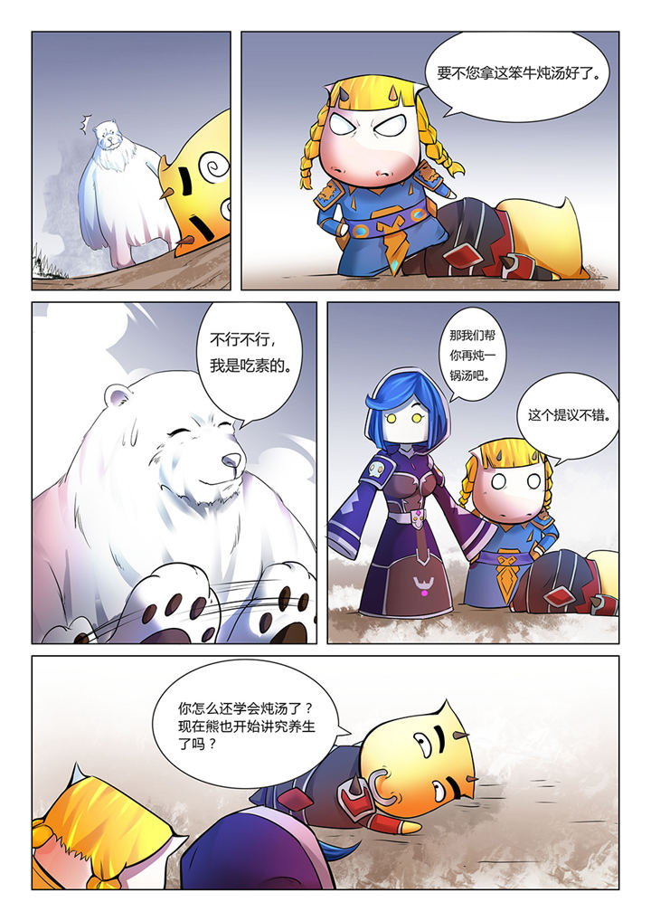 我叫mt4漫画第三话 冰熊王炖mt竟然是误解?下篇