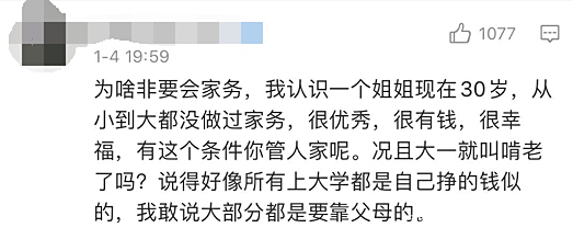 妈妈为大一女儿招保姆,看到条件,网友坐不住了……插图6 妈妈为大一女儿招保姆,看到条件,网友坐不住了……插图6