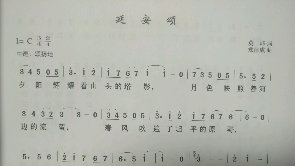 冷老师音乐课堂带你唱谱《延安颂》下