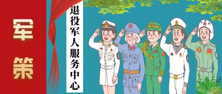 退役军人服务中心(站)到底是个什么神秘机构?