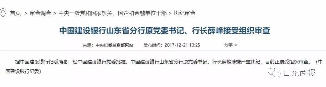 受贿4000多万!建行山东省分行原行长薛峰一审获刑13年!