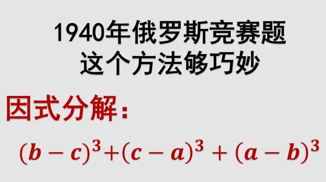 [图]因式分解，分享一个好方法，这类题秒解