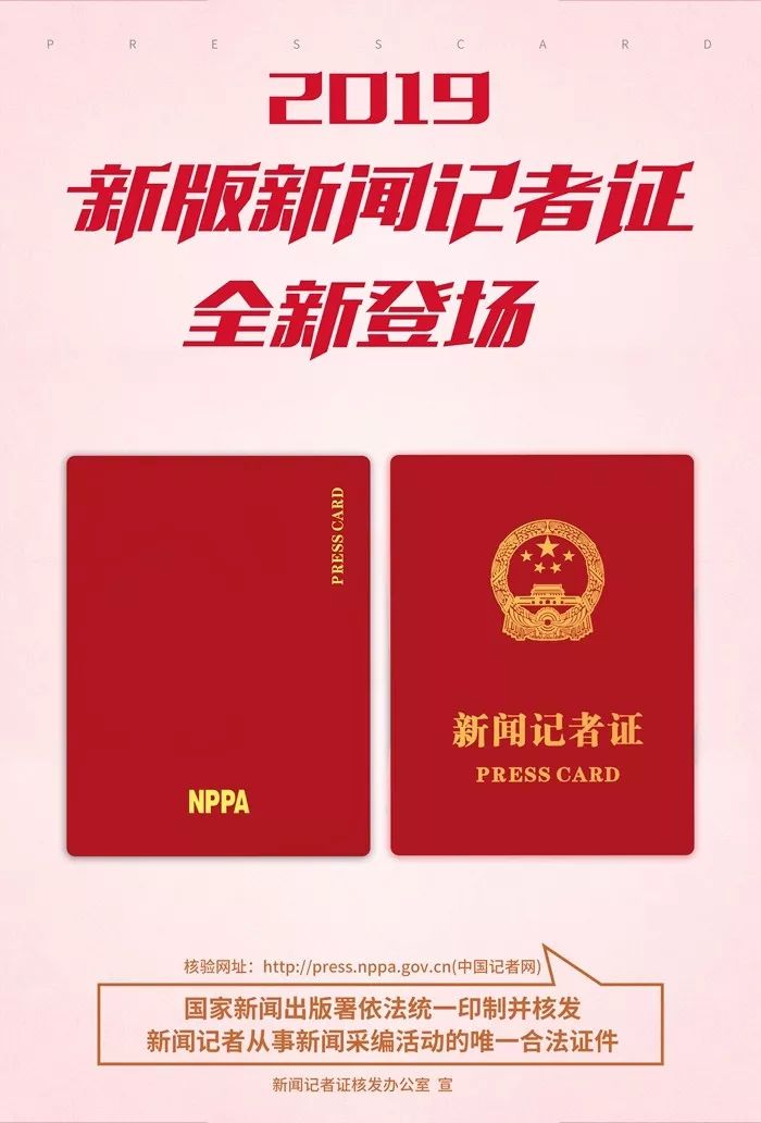 陕西省换发使用新版新闻记者证