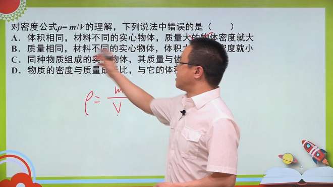 [图]初二上册物理经典例题520-密度的概念及其理解（1）