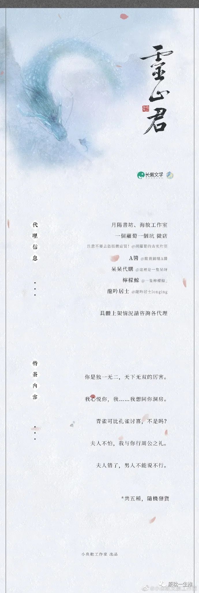 预售丨小魚乾丨5.9丨《灵山君》