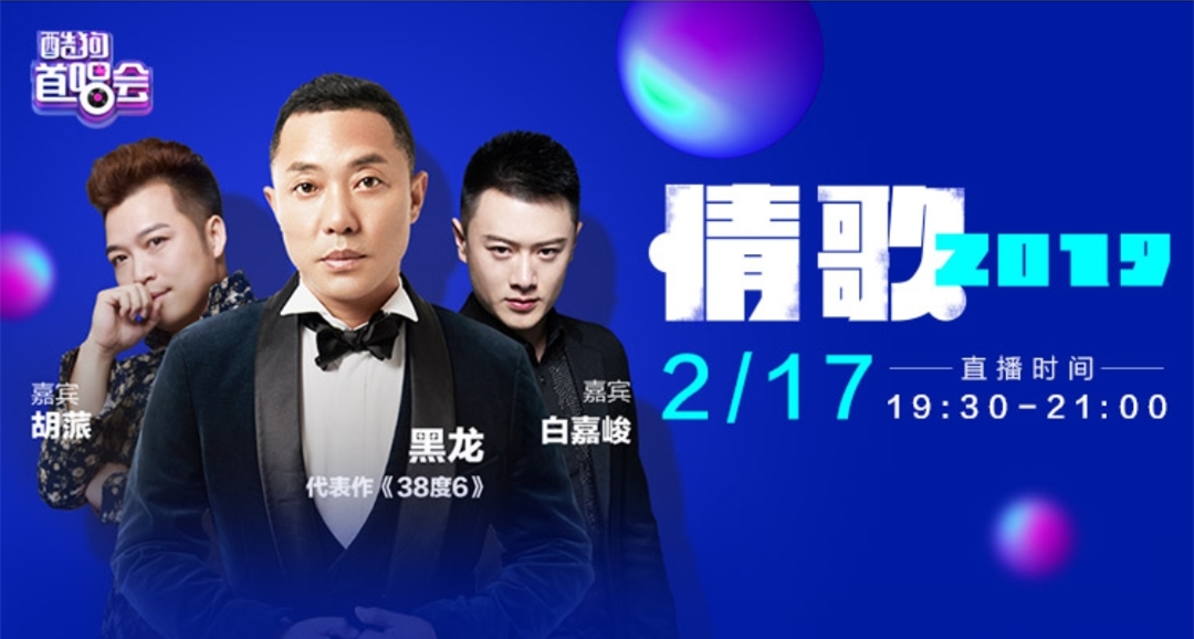 《38度6》黑龙将携弟子酷狗直播震撼开唱