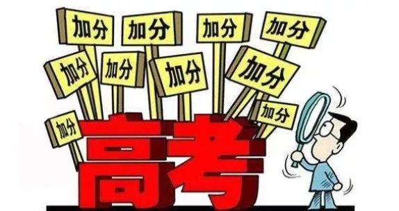 2020年我省高考照顧錄取對象開始申報啦!