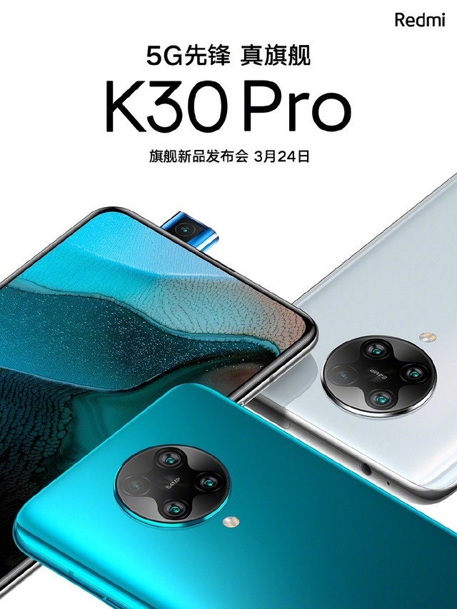 redmi k30 pro外观全面揭晓 升降前摄 后置四摄
