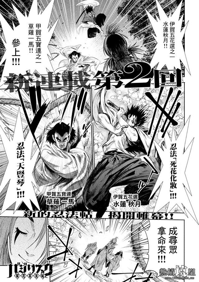 Basilisk 樱花忍法帖第02话 下拉式 Basilisk 樱花忍法帖 大树漫画