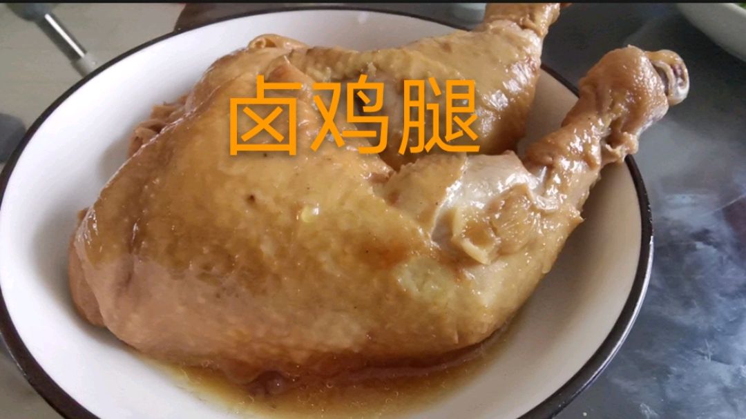 跟大厨学做的卤鸡腿,家里常备的调料就能做,软烂入味赶紧学起来