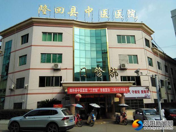 隆回中医医院:院务公开透明 民主管理入心
