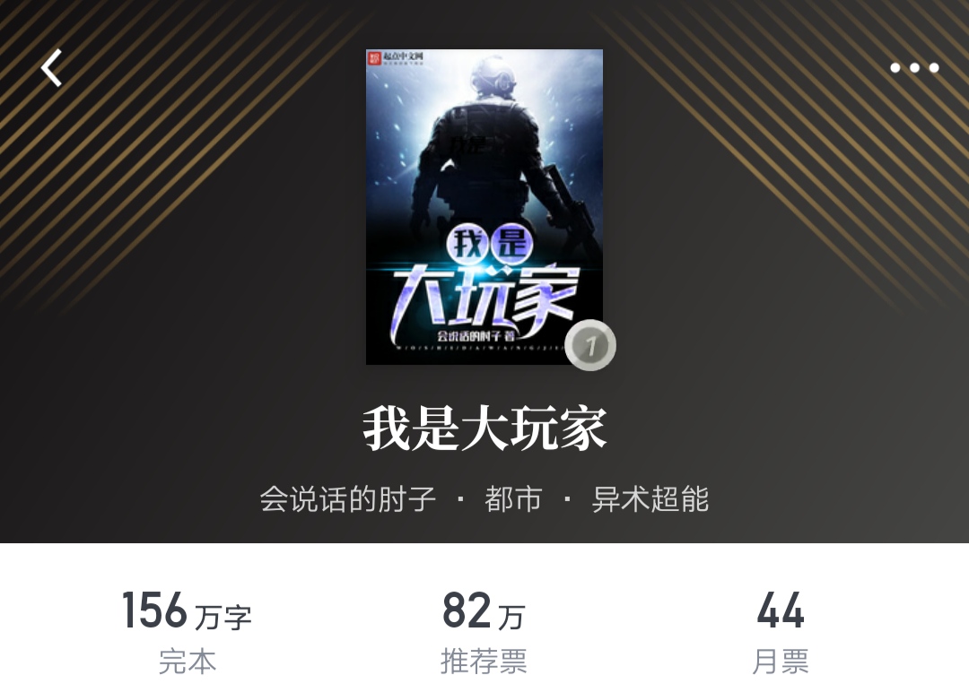 《我是大玩家》:一个不断挑战,奋斗,成长的……文抄公