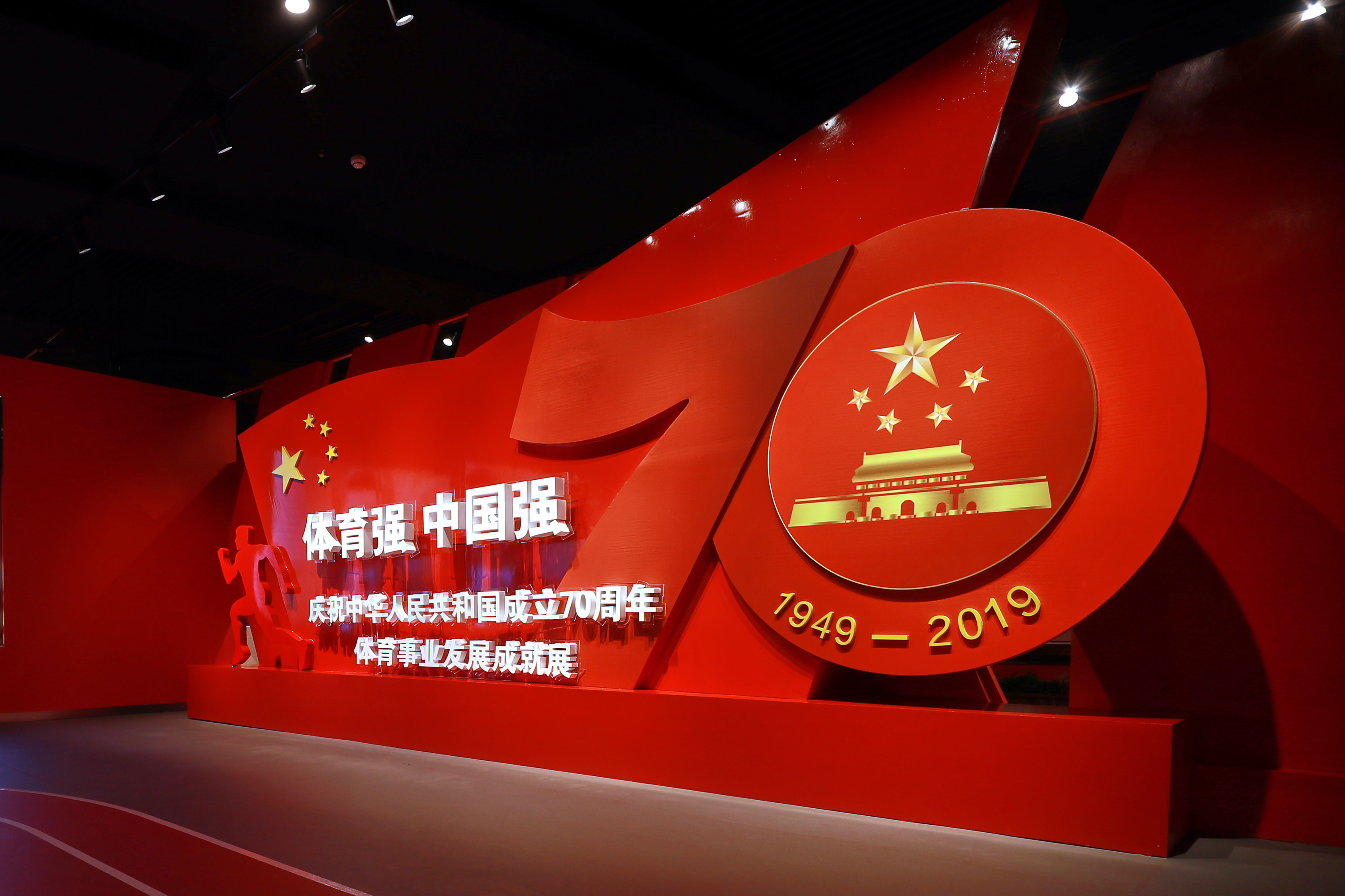 庆祝中华人民共和国成立70周年体育事业发展成就展在澳门开幕