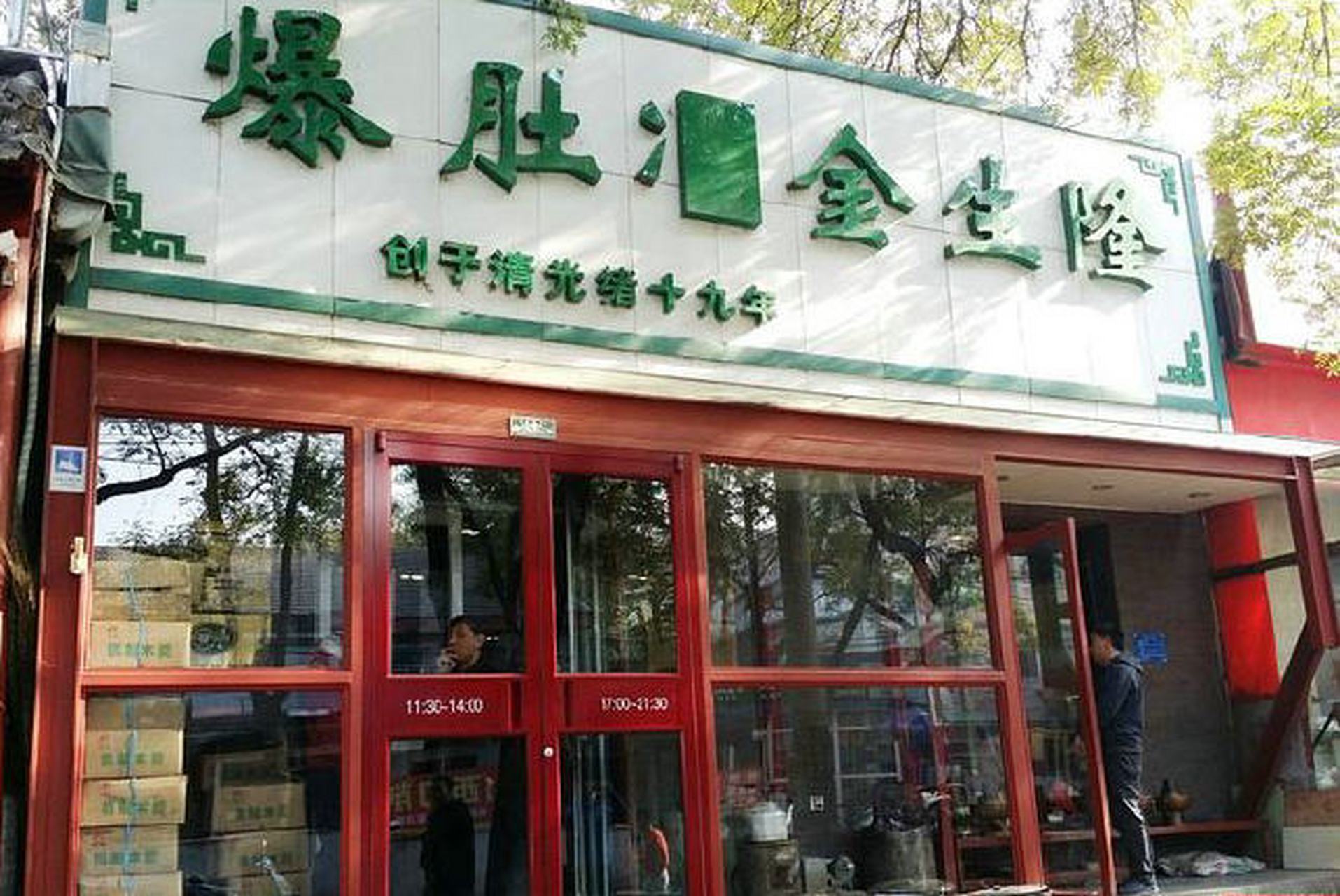 打卡济南夜市#济南美食——爆肚金生隆,四代人用一张肚,一碗料坚守了