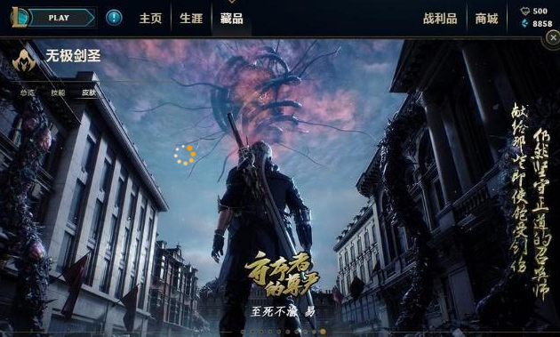 英雄联盟游戏 lol自制皮肤至死不渝剑圣出炉:青铜玩家的精神