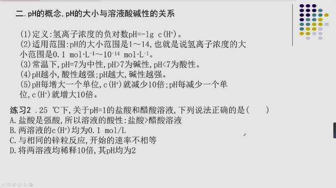[图]突破难点：溶液的PH及简单计算