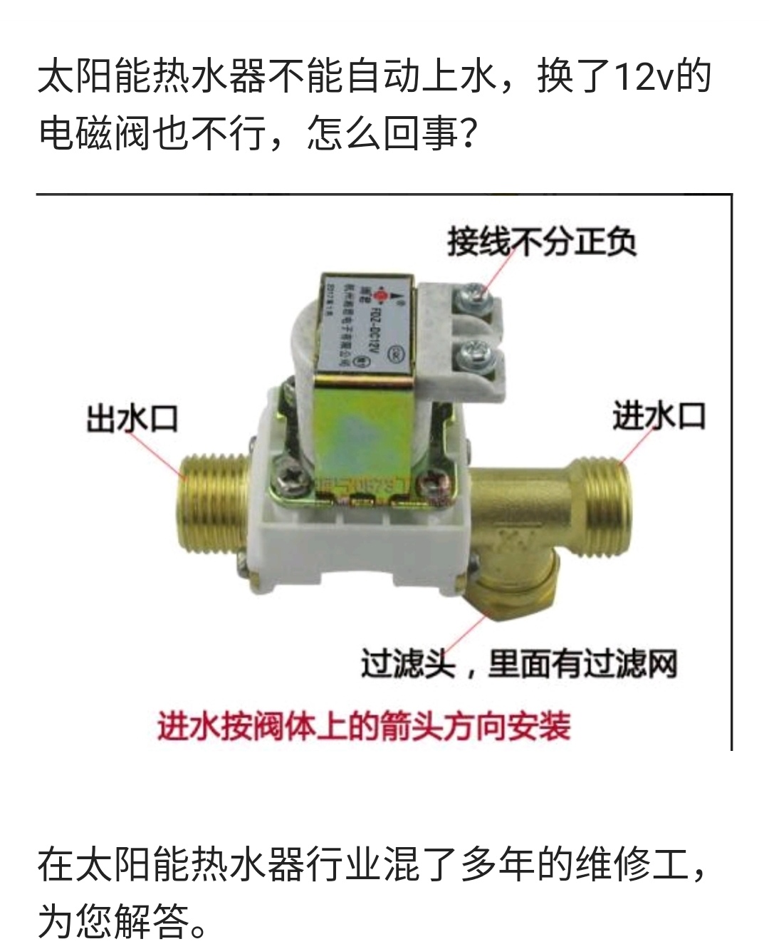 老式太阳能怎么上水图片