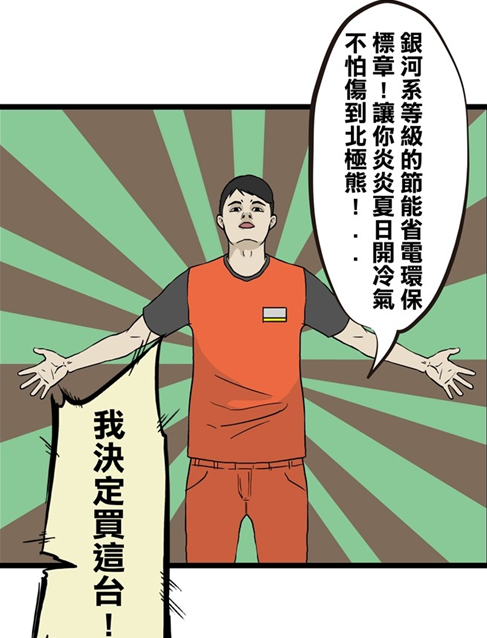 搞笑漫画:家电城最畅销的空调,这效果也太"冷"了吧!