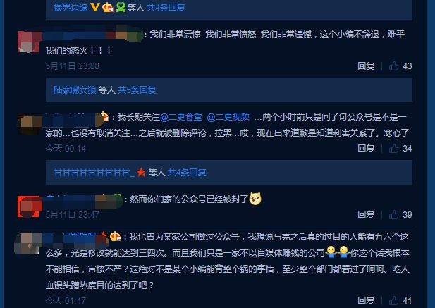 二更食堂发文惹众怒致微信被封微博致歉:斯时斯刻,羞愧难当!