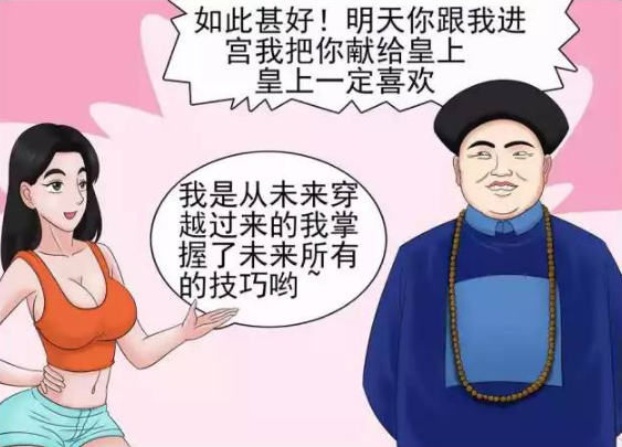 搞笑漫画:从现在穿越而来的美女,被和珅献给皇上而招来杀身之祸