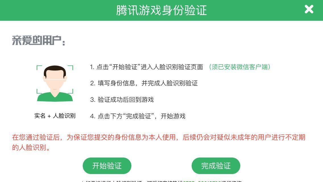 王者荣耀最强防沉迷,玩游戏还要刷脸