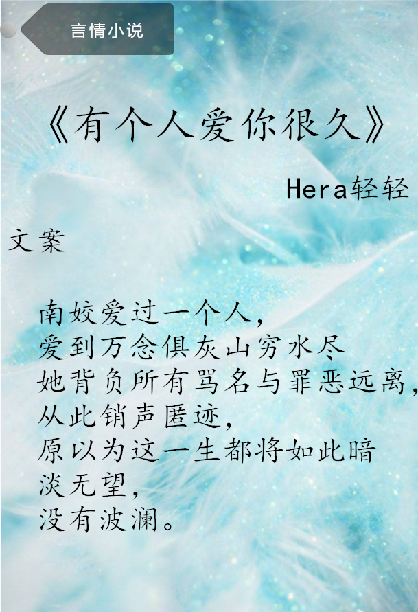 hera轻轻的5部小说,山有木兮木有枝《心悦君兮》君不知