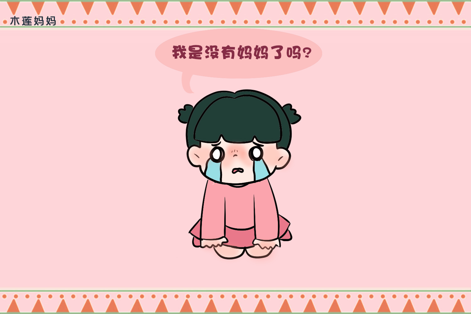 最怕不能陪你长大:妈妈离开,5岁小女孩的反应令人心疼