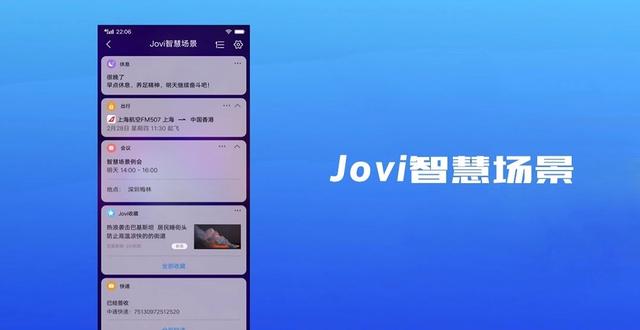 jovi智慧场景,赛事直播提前提醒,让你不错过任何一刻的精彩