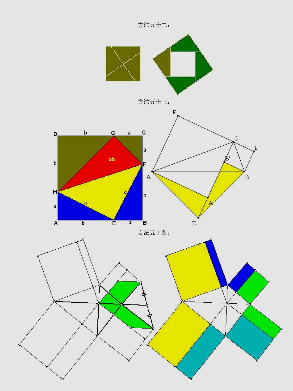 勾股定理证明七十五法