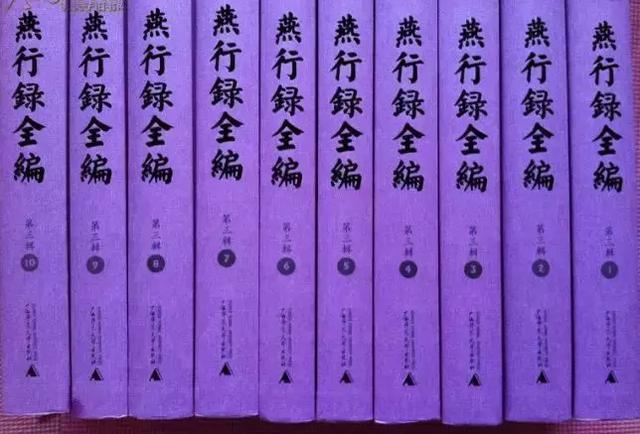 王垚"燕行录—元明清朝鲜旅人来京见闻实录总汇