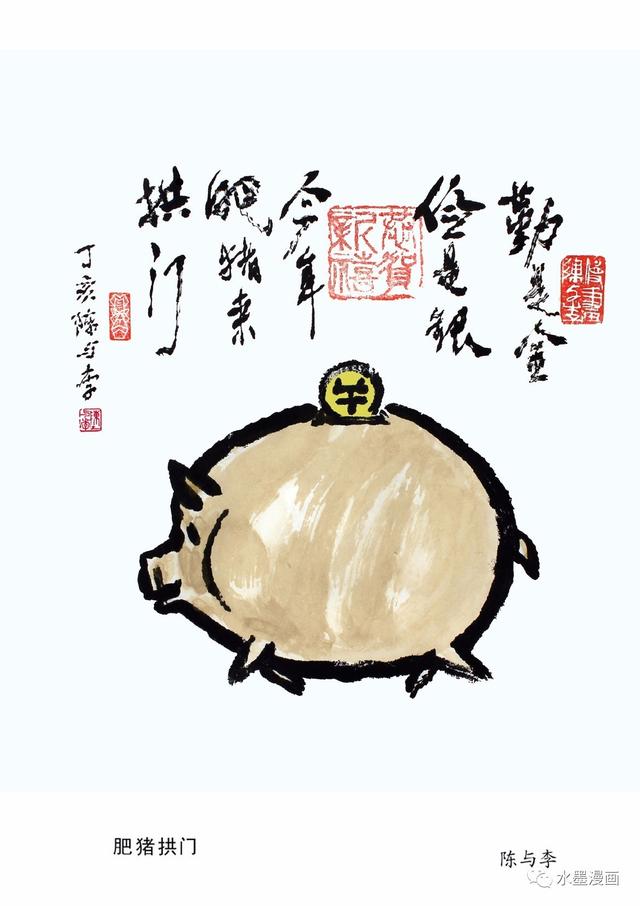 陈与李十二生肖欣赏